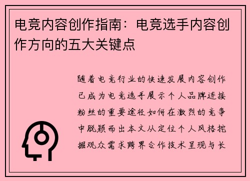 电竞内容创作指南：电竞选手内容创作方向的五大关键点