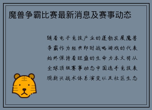 魔兽争霸比赛最新消息及赛事动态