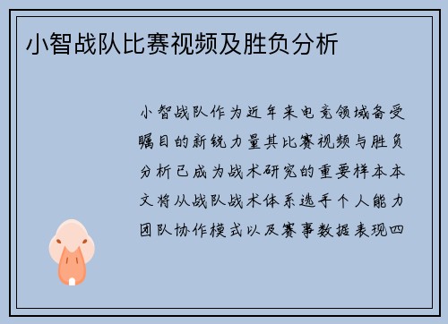 小智战队比赛视频及胜负分析